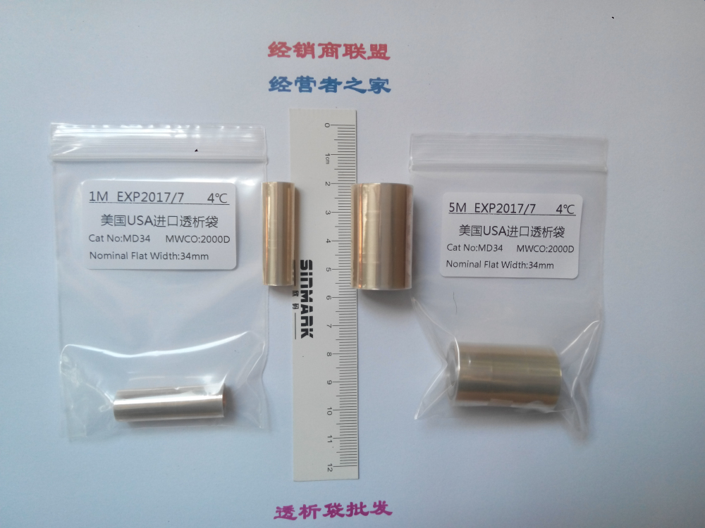 27mm(MD34)2000D透析袋/透析膜5米